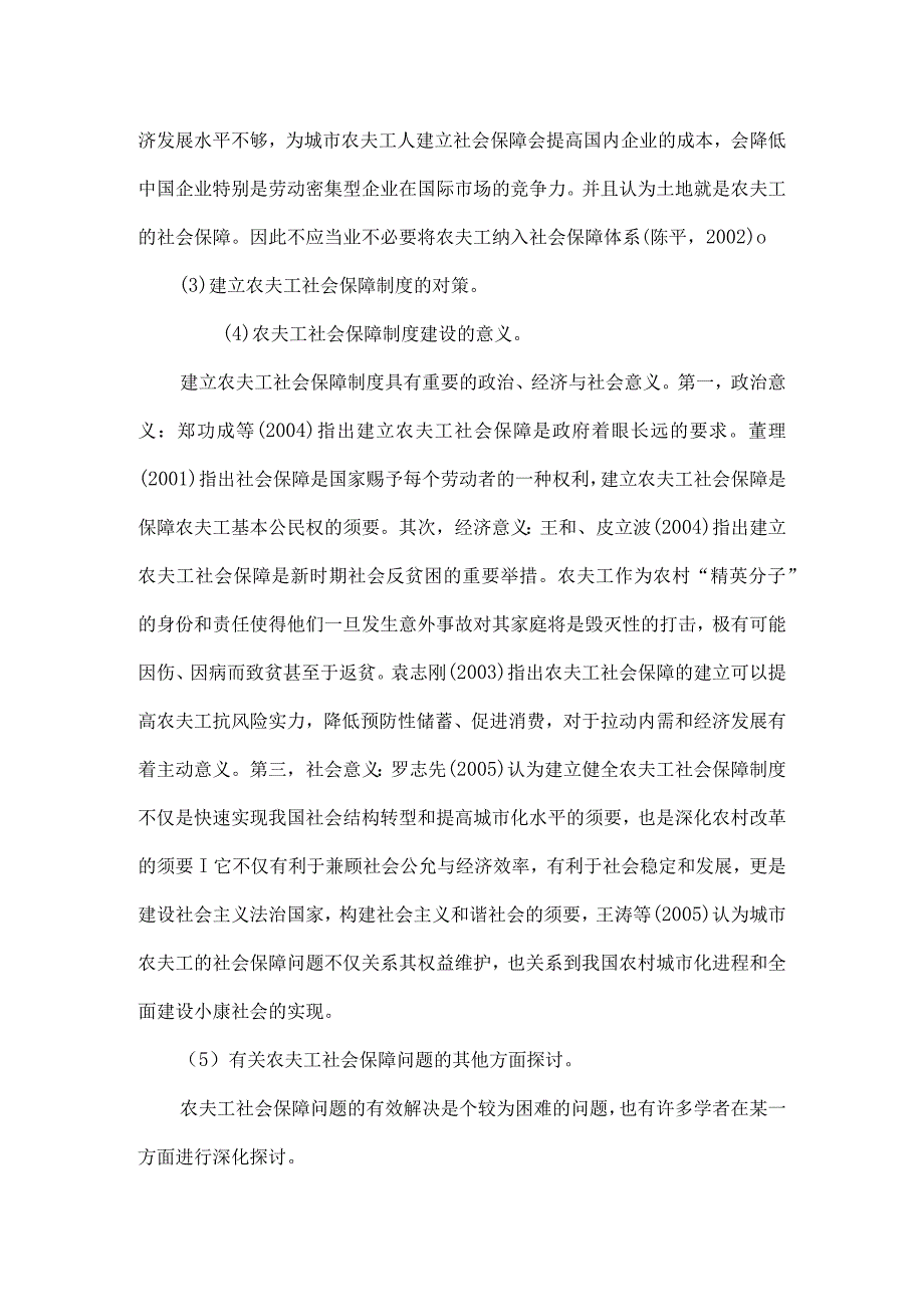 农民工社会保障分析开题报告.docx_第3页