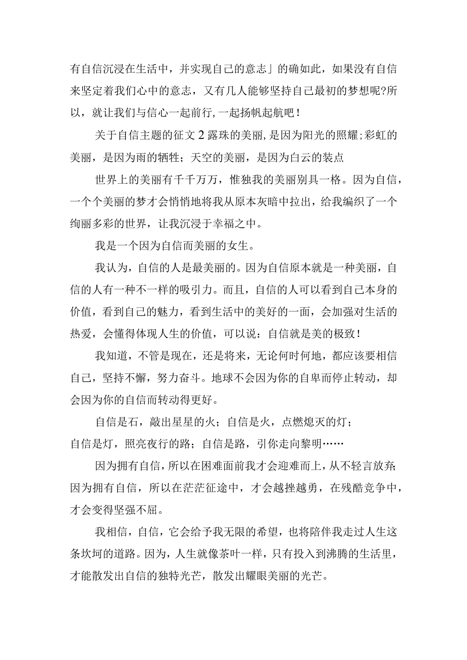 关于自信主题的征文精选四篇.docx_第2页