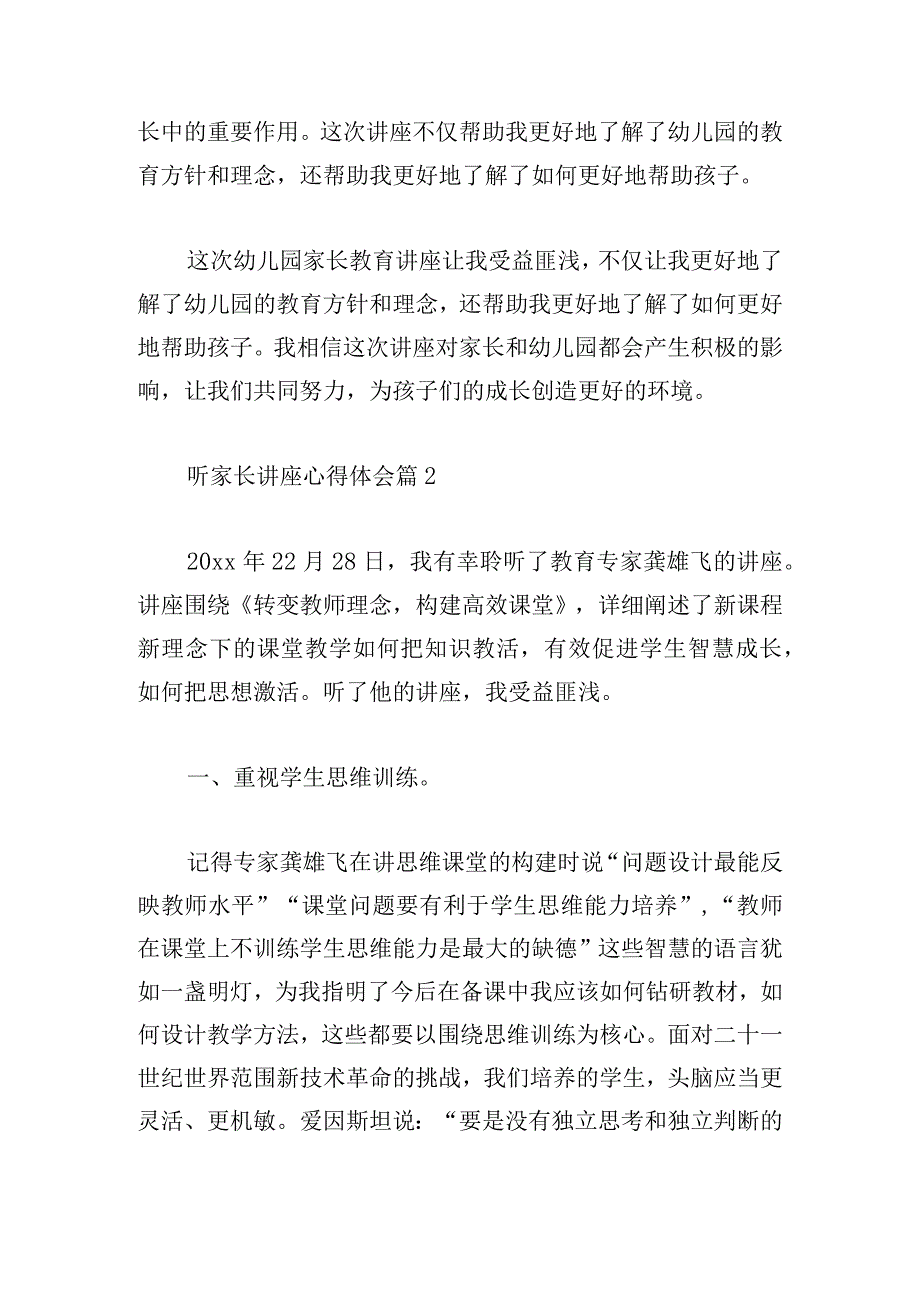 听家长讲座心得体会精选十四篇.docx_第2页