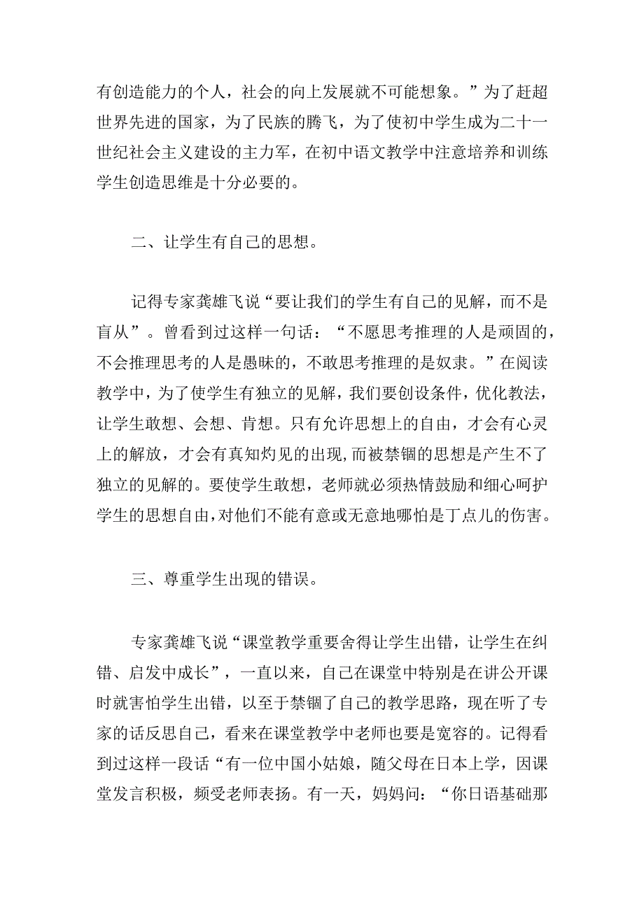 听家长讲座心得体会精选十四篇.docx_第3页