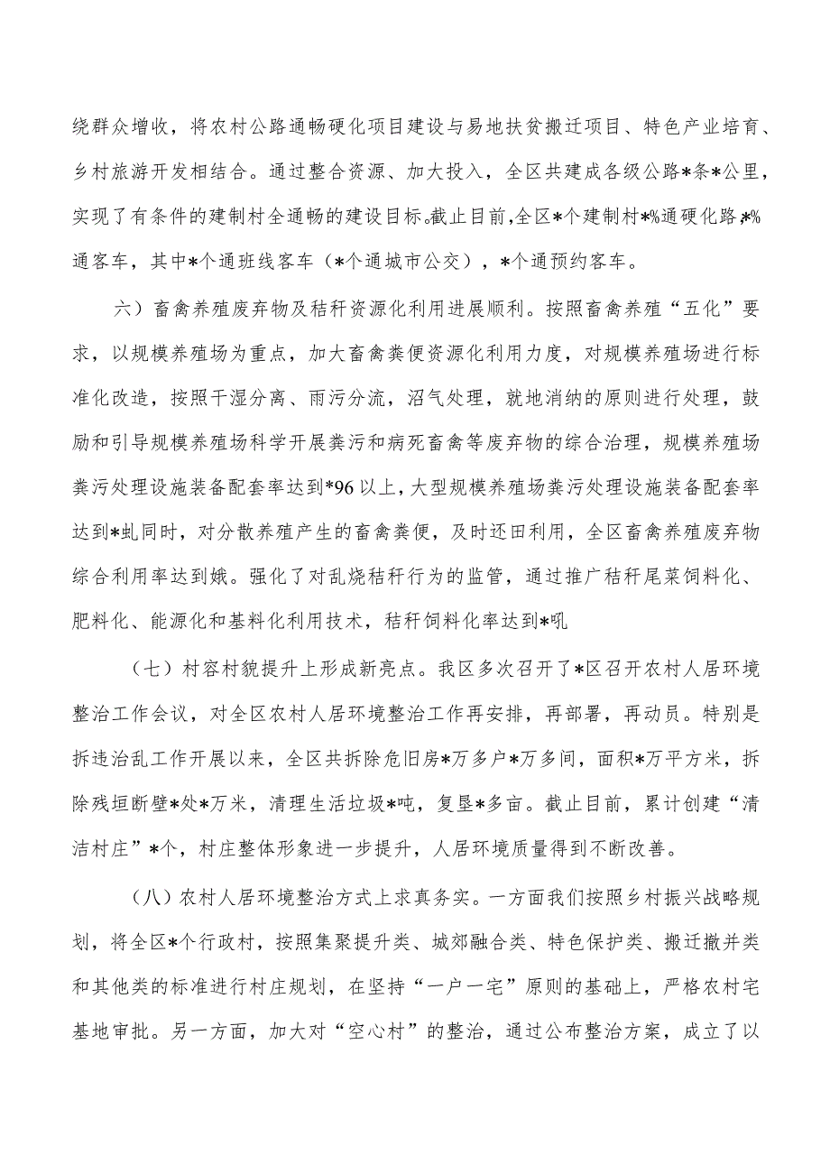 改善农村人居环境建设宜居宜业和美乡村调研.docx_第3页