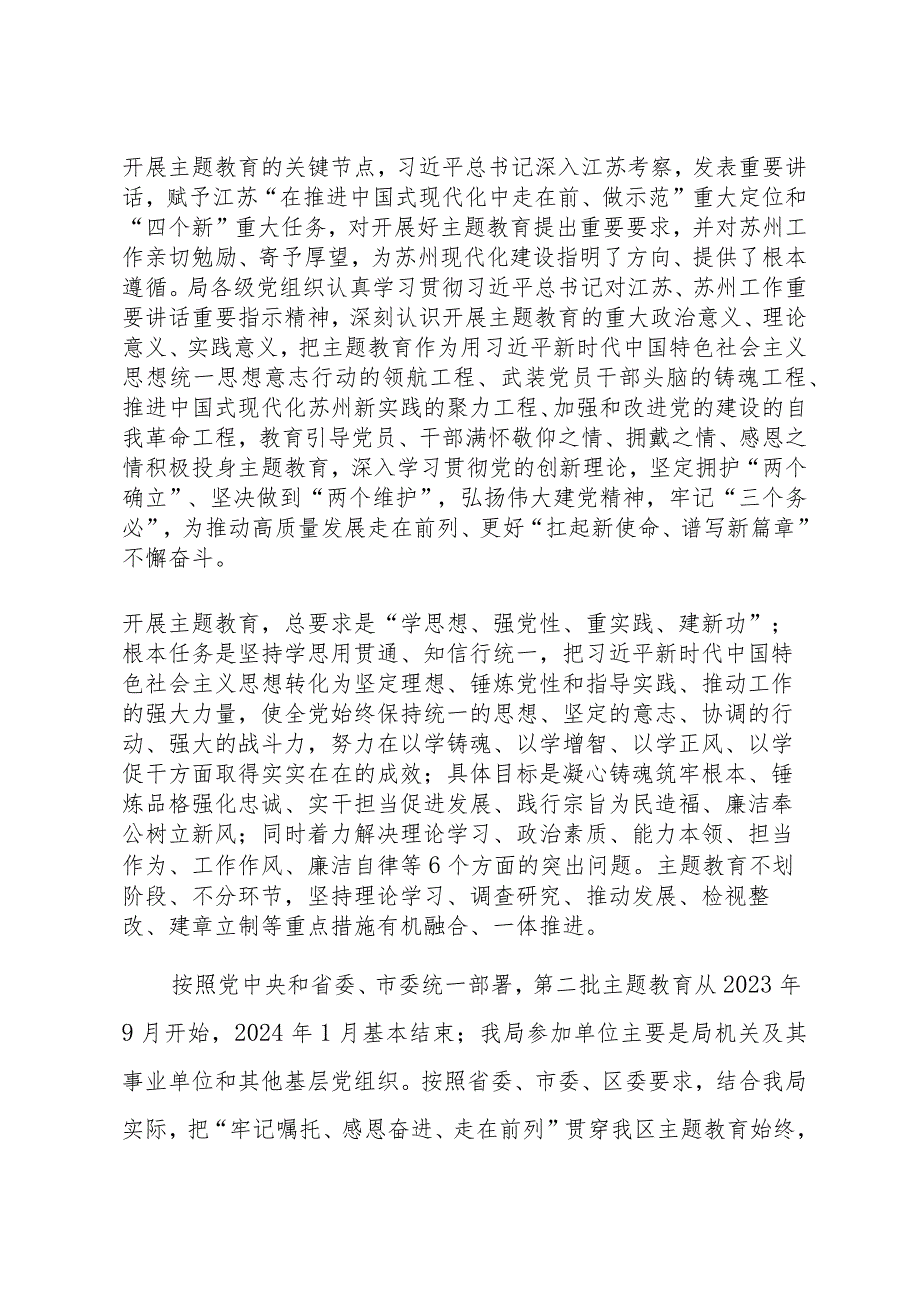 区商务局党组关于深入开展学习贯彻2023年主题教育的工作方案.docx_第2页