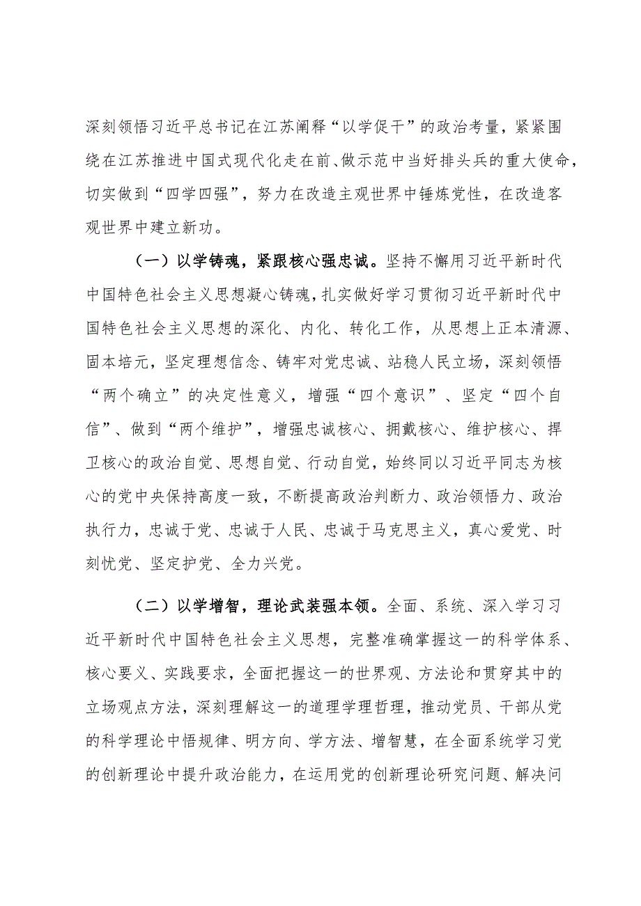 区商务局党组关于深入开展学习贯彻2023年主题教育的工作方案.docx_第3页