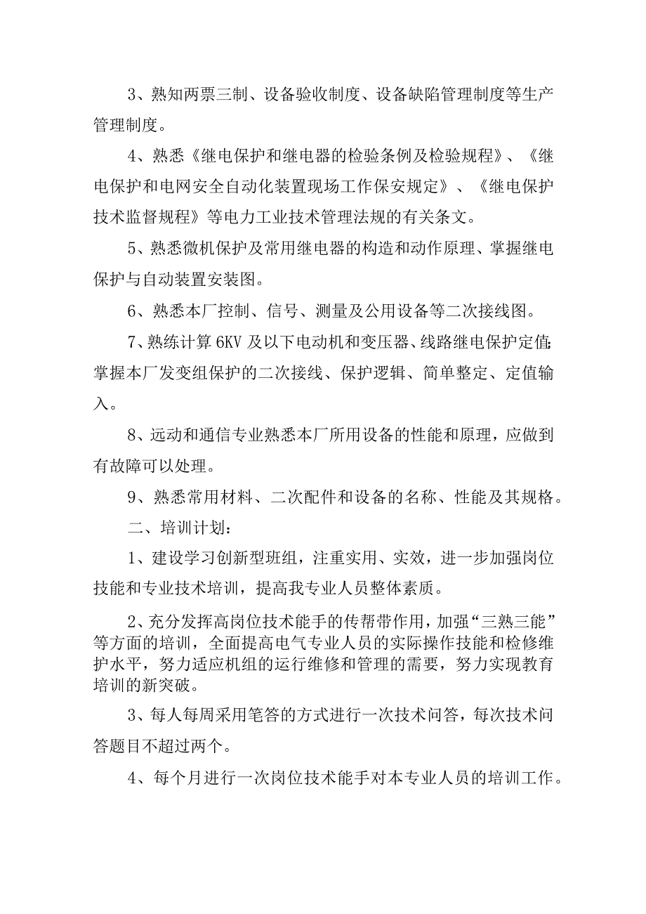 公司新员工培训管理工作方案五篇.docx_第2页