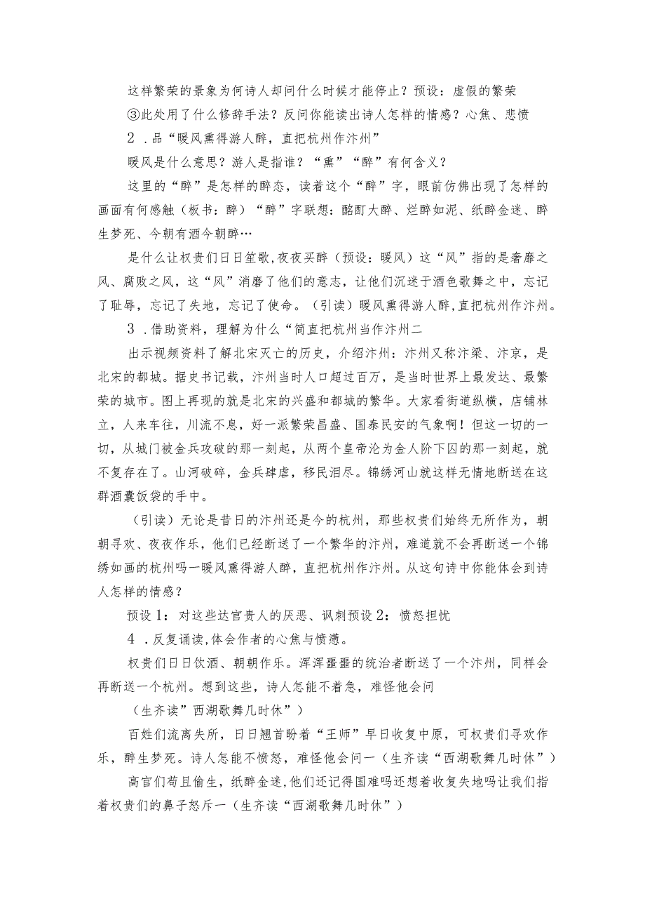 12古诗三首 题临安邸 公开课一等奖创新教学设计.docx_第2页