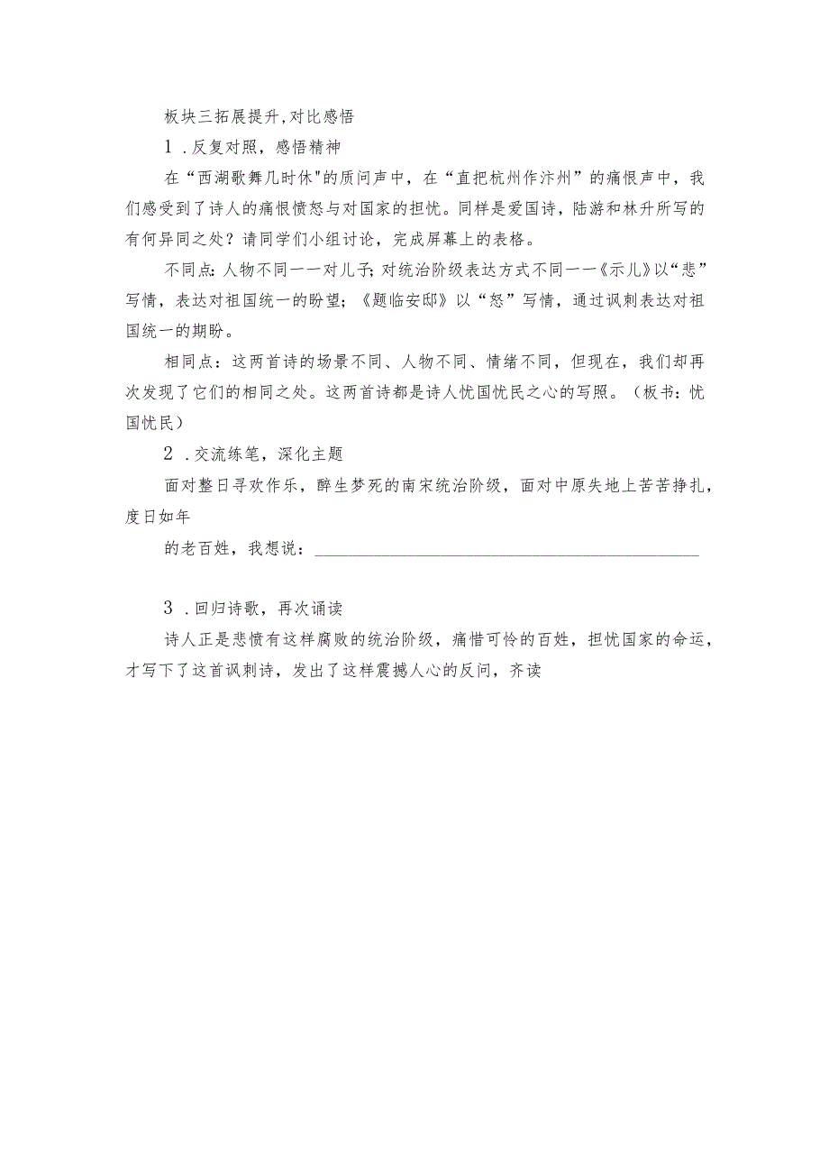 12古诗三首 题临安邸 公开课一等奖创新教学设计.docx_第3页