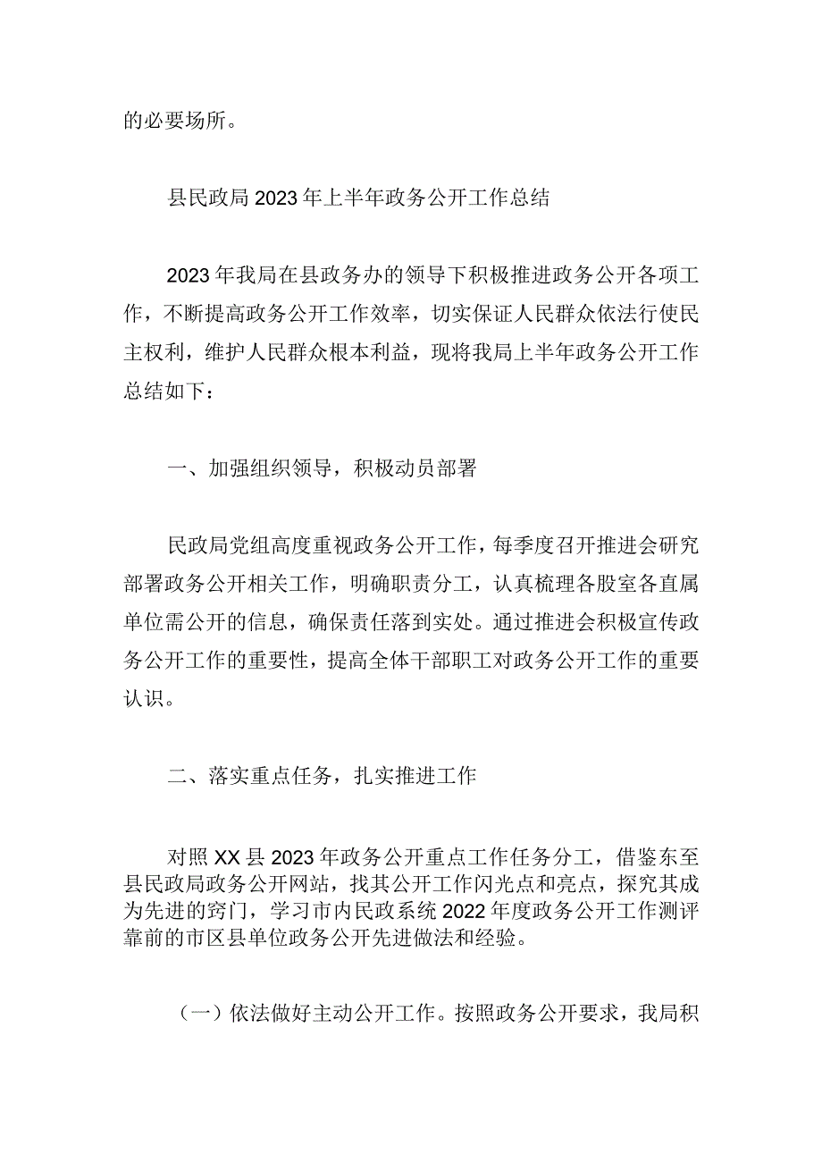 优选上半年工作总结可参考多例.docx_第3页