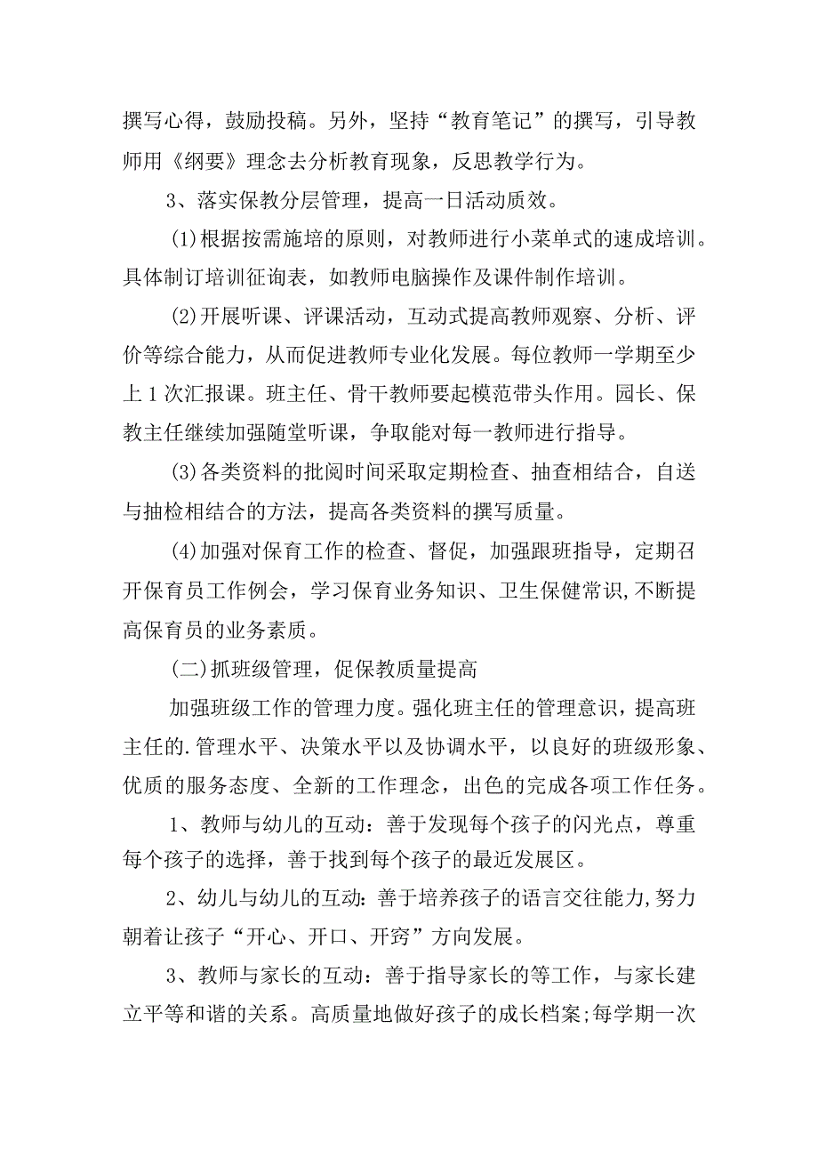 幼儿园教育教学计划优秀大全.docx_第2页