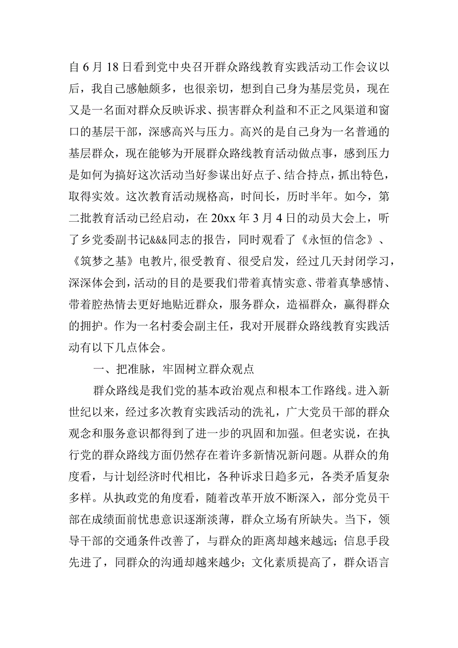 学思想强党性、忠诚为党护党、全力兴党强党学习心得体会五篇.docx_第3页