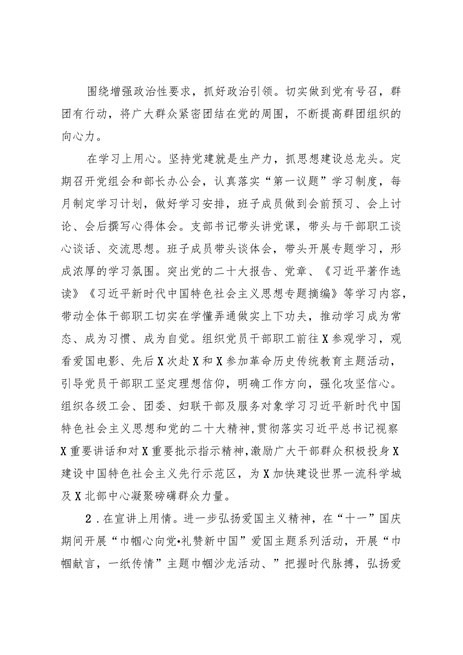 区群团工作部2023年工作总结及2024年工作计划.docx_第2页