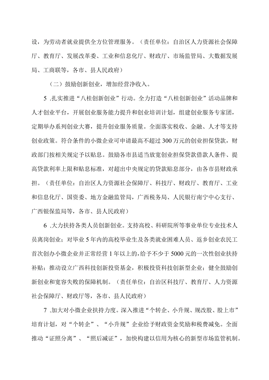 广西持续增加城镇居民收入工作方案（2019年）.docx_第3页