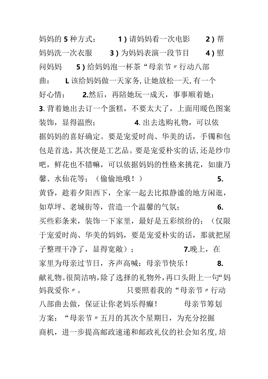 母亲节活动策划方案.docx_第2页