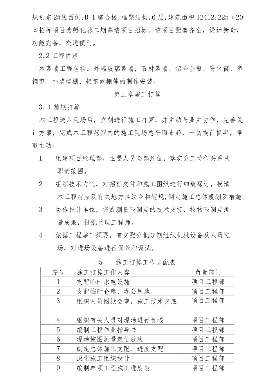 建设装饰施工组织设计方案.docx_第2页