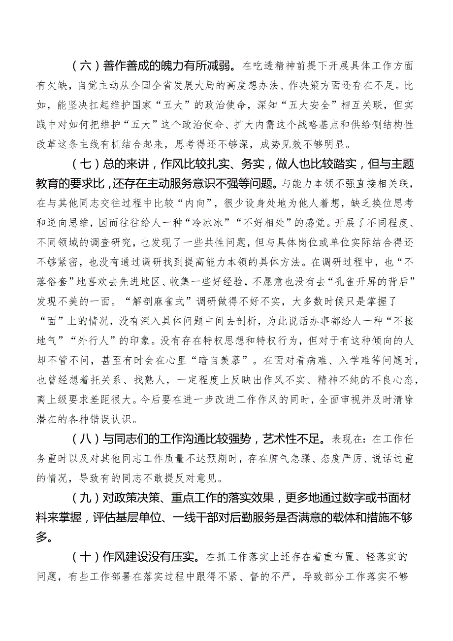 2023年第二阶段学习教育专题生活会“工作作风”方面的问题和不足包含今后方向及打算.docx_第2页