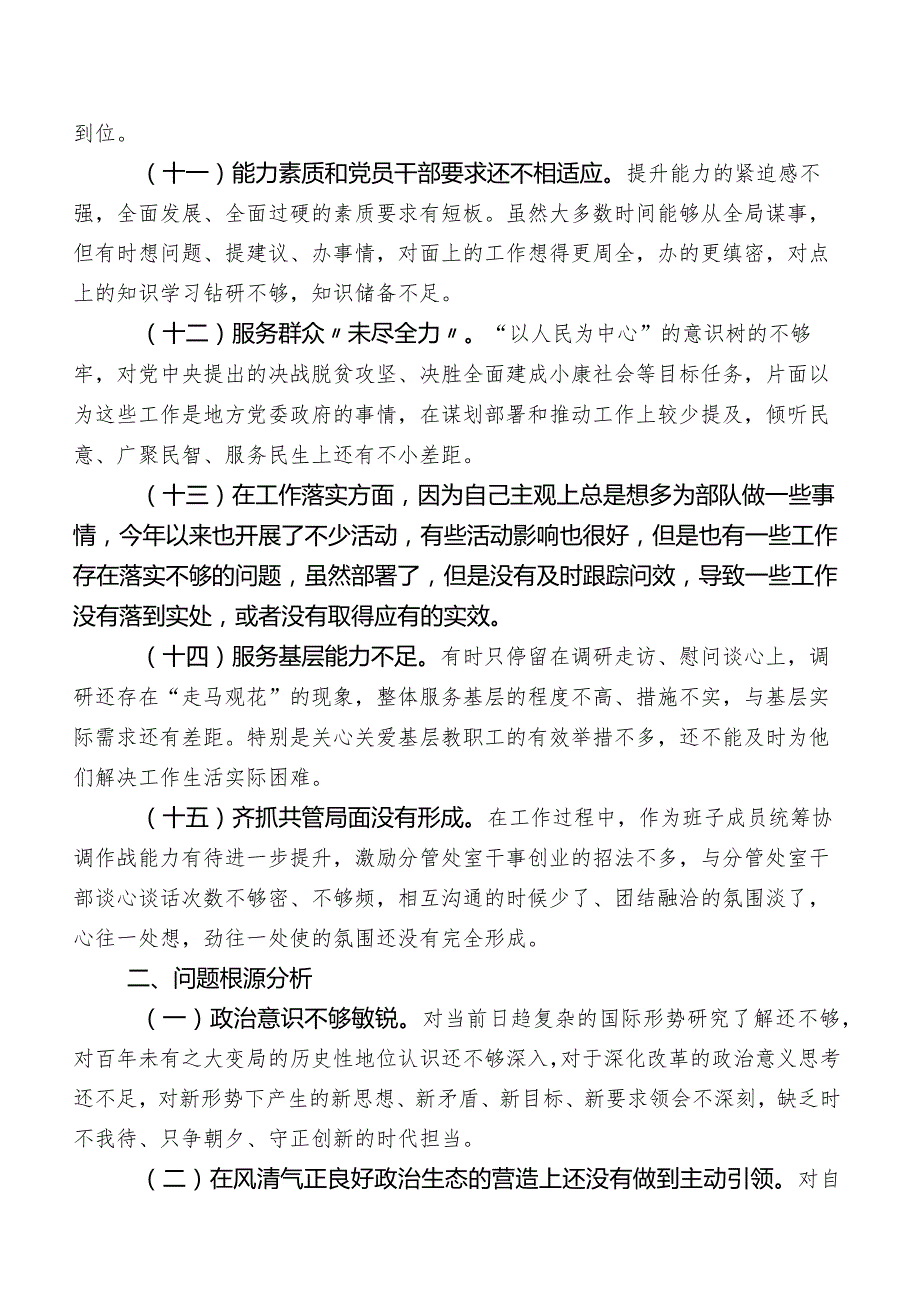 2023年第二阶段学习教育专题生活会“工作作风”方面的问题和不足包含今后方向及打算.docx_第3页