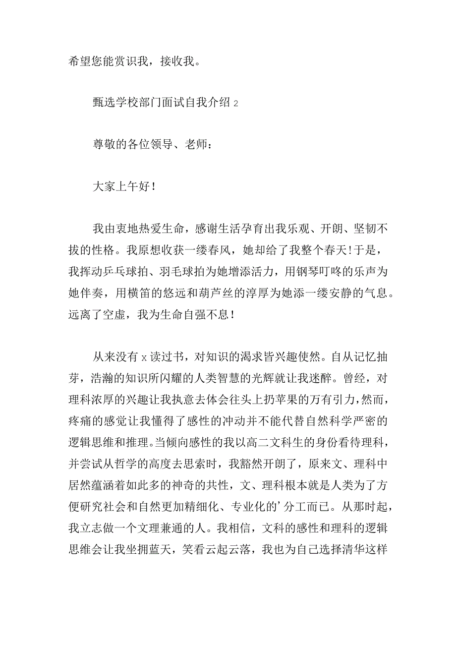 甄选学校部门面试自我介绍多篇.docx_第2页