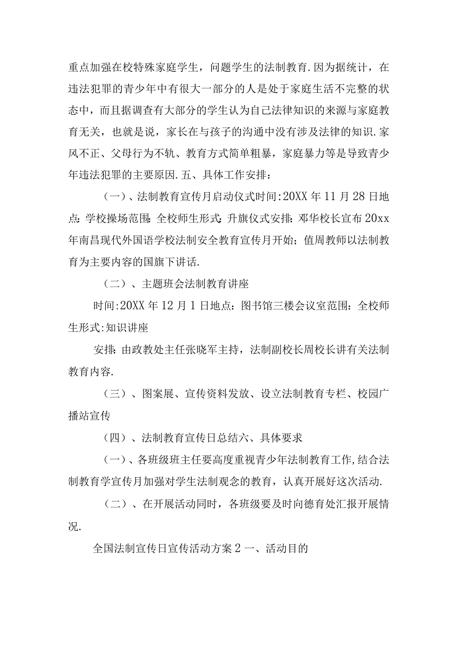 全国法制宣传日宣传活动方案五篇.docx_第2页