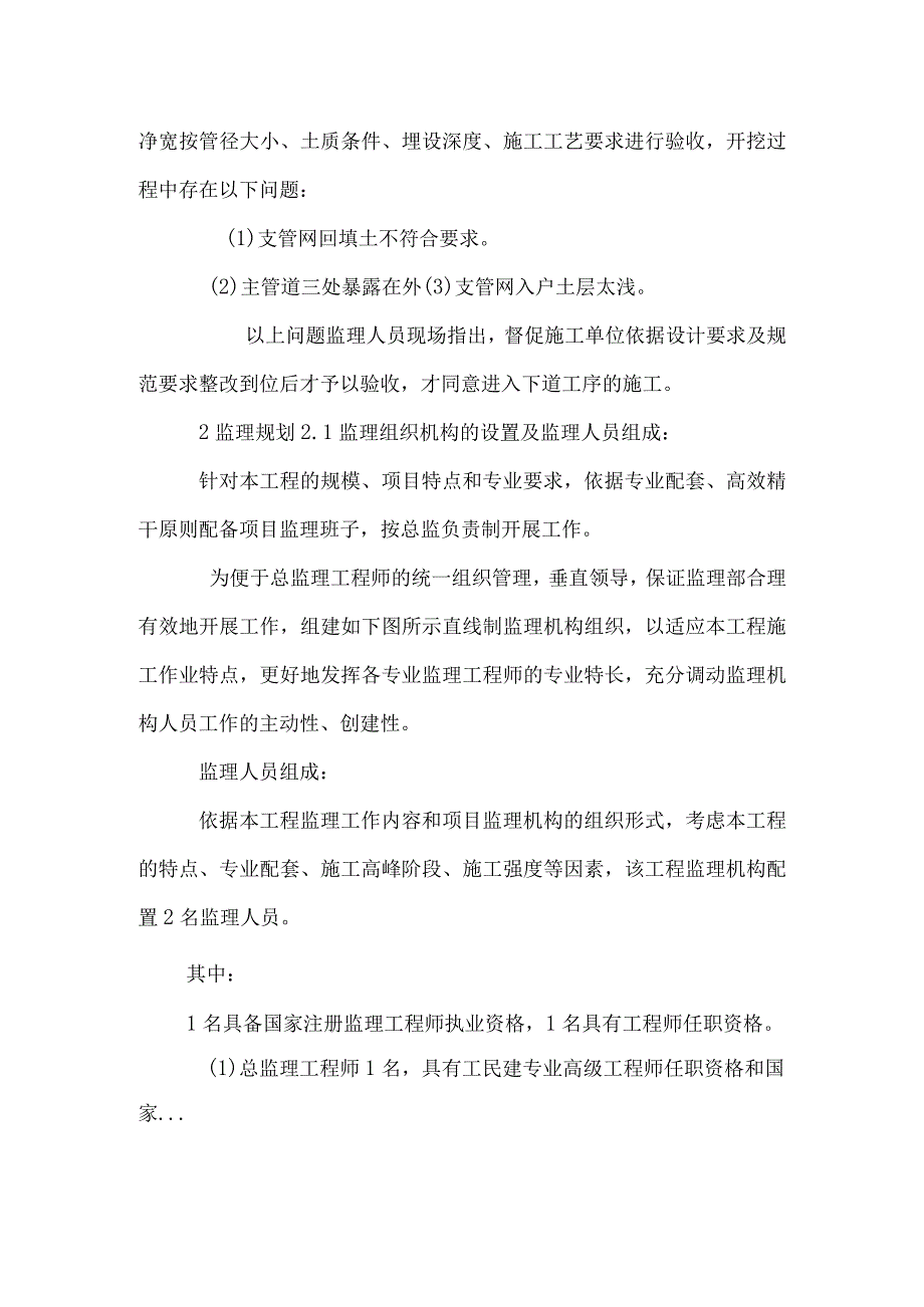 文昌工程监理报告.docx_第2页