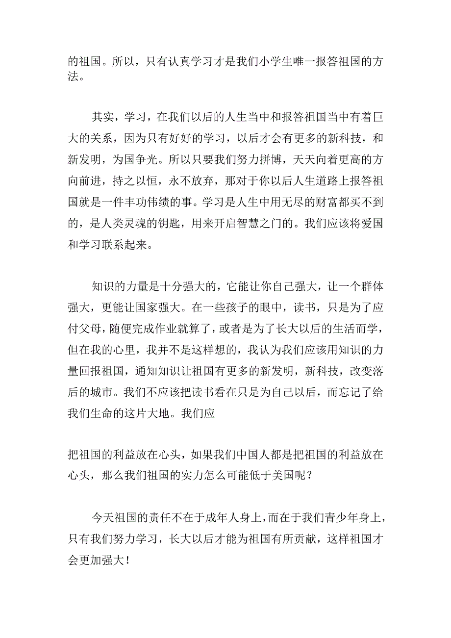 学习新时代新征程心得荟萃.docx_第3页