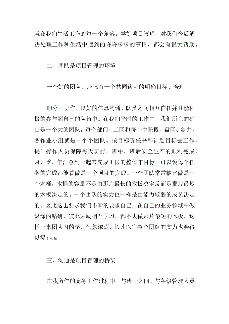 优选项目管理总结多篇.docx_第2页