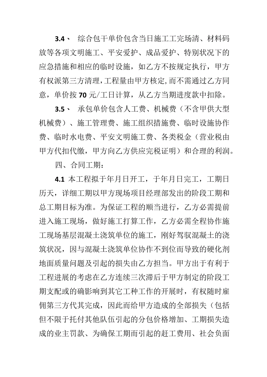 工程分包意向书内容鉴赏.docx_第2页