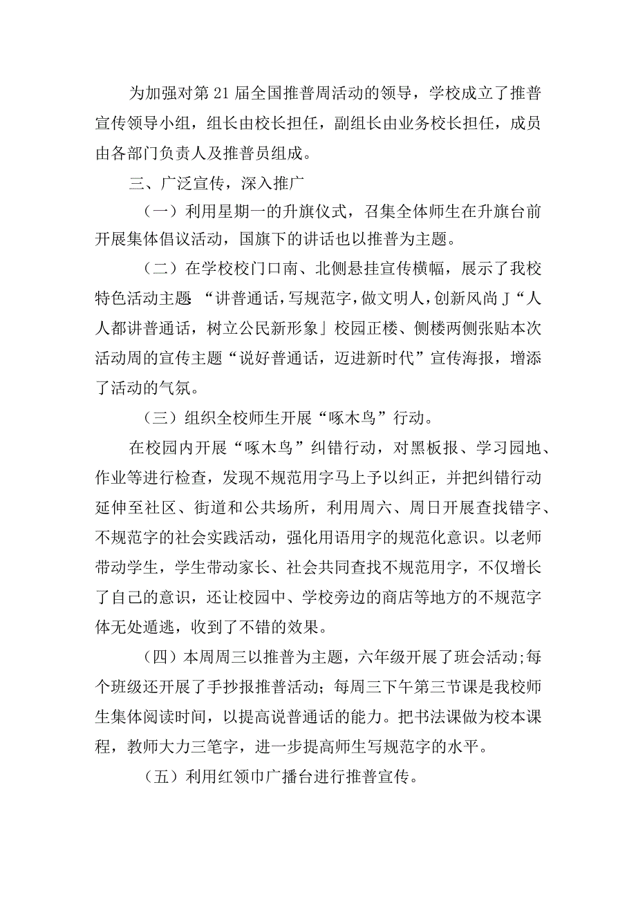 全国推广普通话宣传周工作总结五篇.docx_第3页