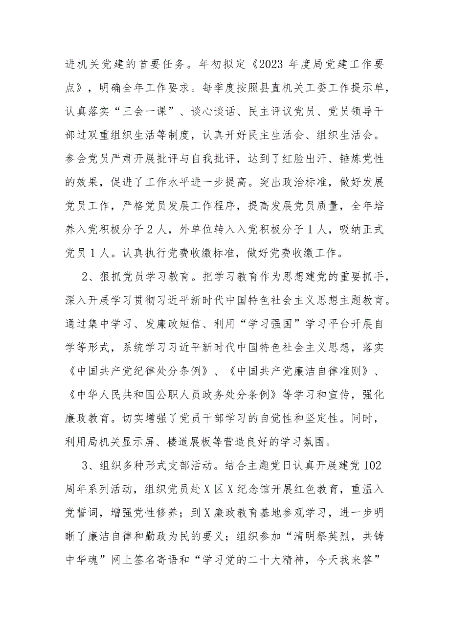 党员干部2023年度个人述职述德述廉报告(二篇).docx_第2页