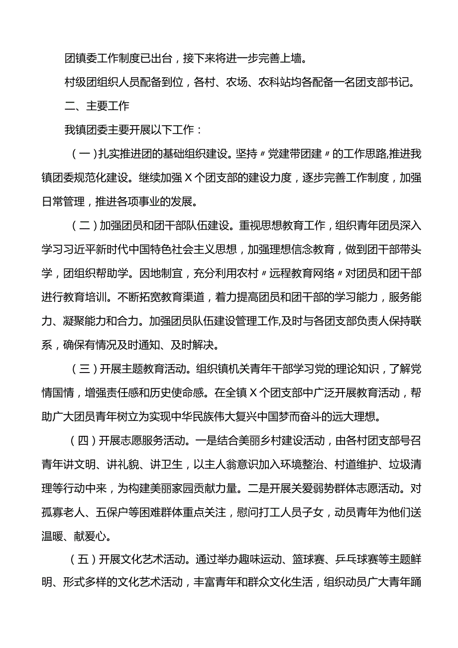 3篇共青团委调研报告.docx_第3页