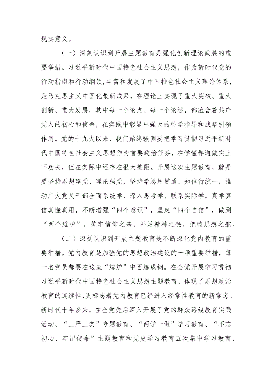 学习教育讲稿：以学铸魂强党性 砥砺奋进践初心 为奋力谱写高质量发展新篇章建新功.docx_第2页