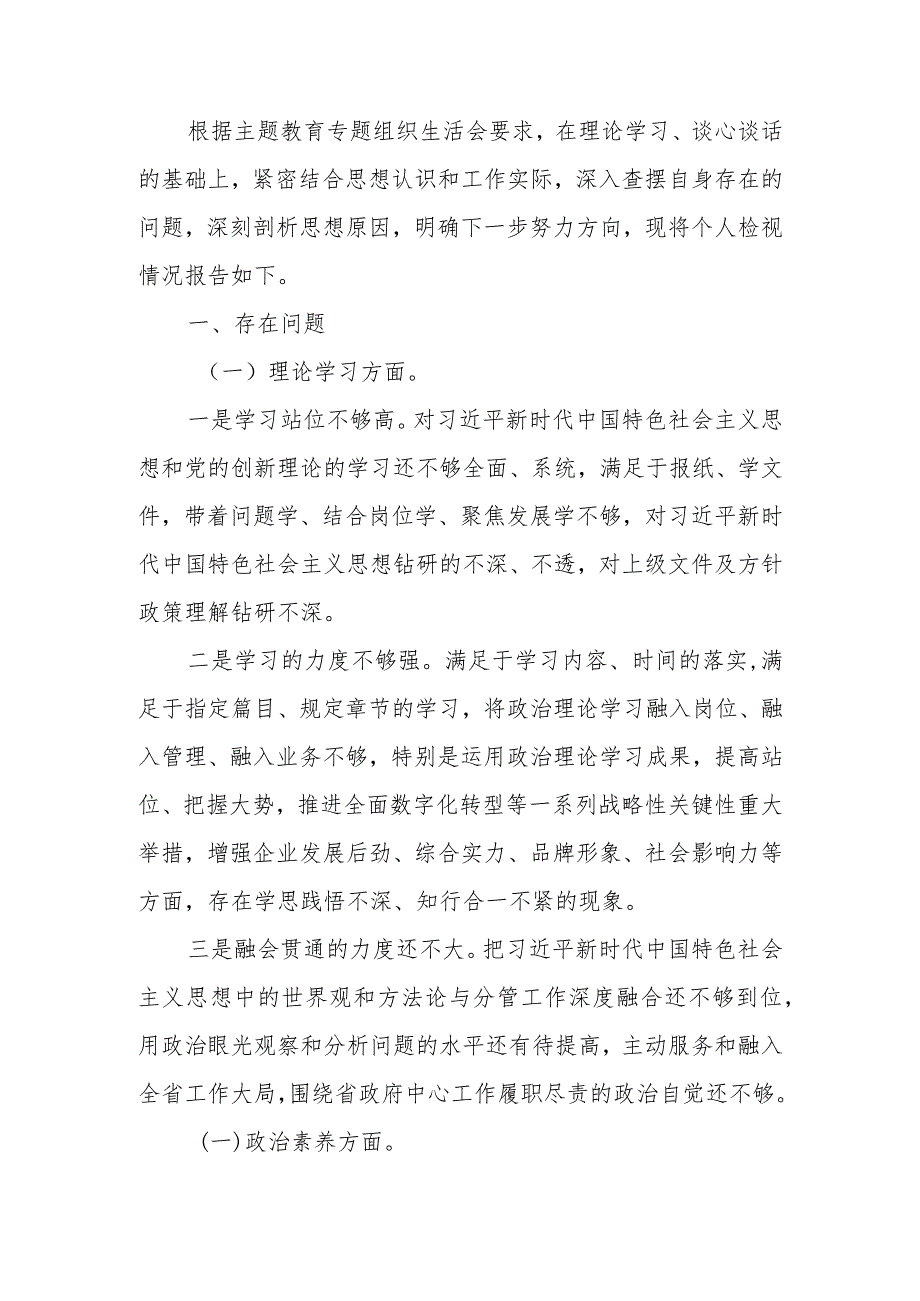 2023年教育专题组织生活个人六个方面检查材料.docx_第1页