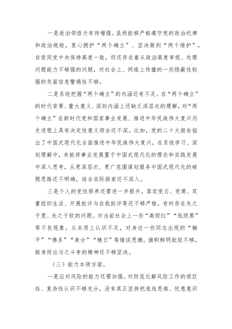 2023年教育专题组织生活个人六个方面检查材料.docx_第2页