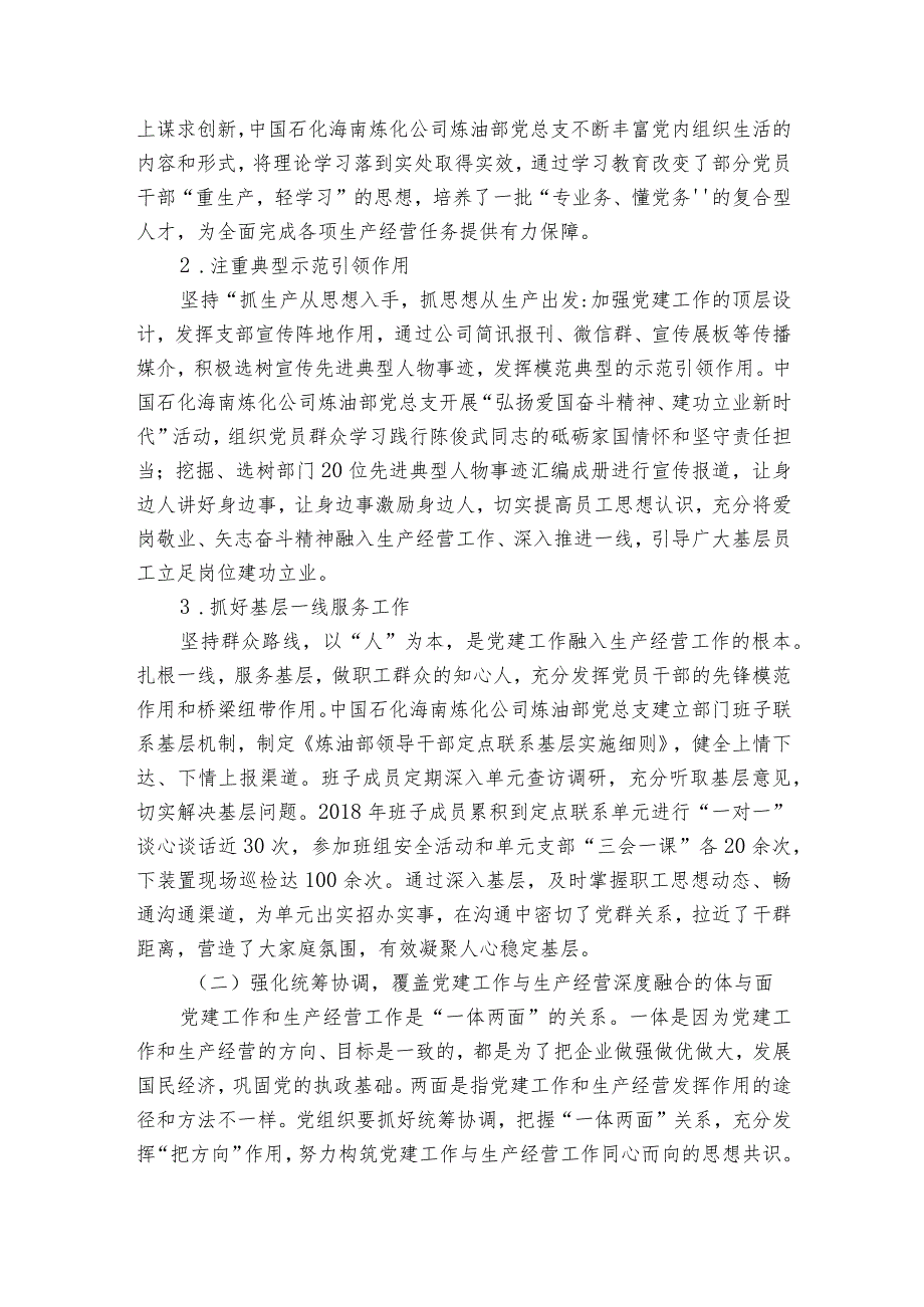 如何促进党建工作与生产经营融合发展范文2023-2023年度六篇.docx_第3页