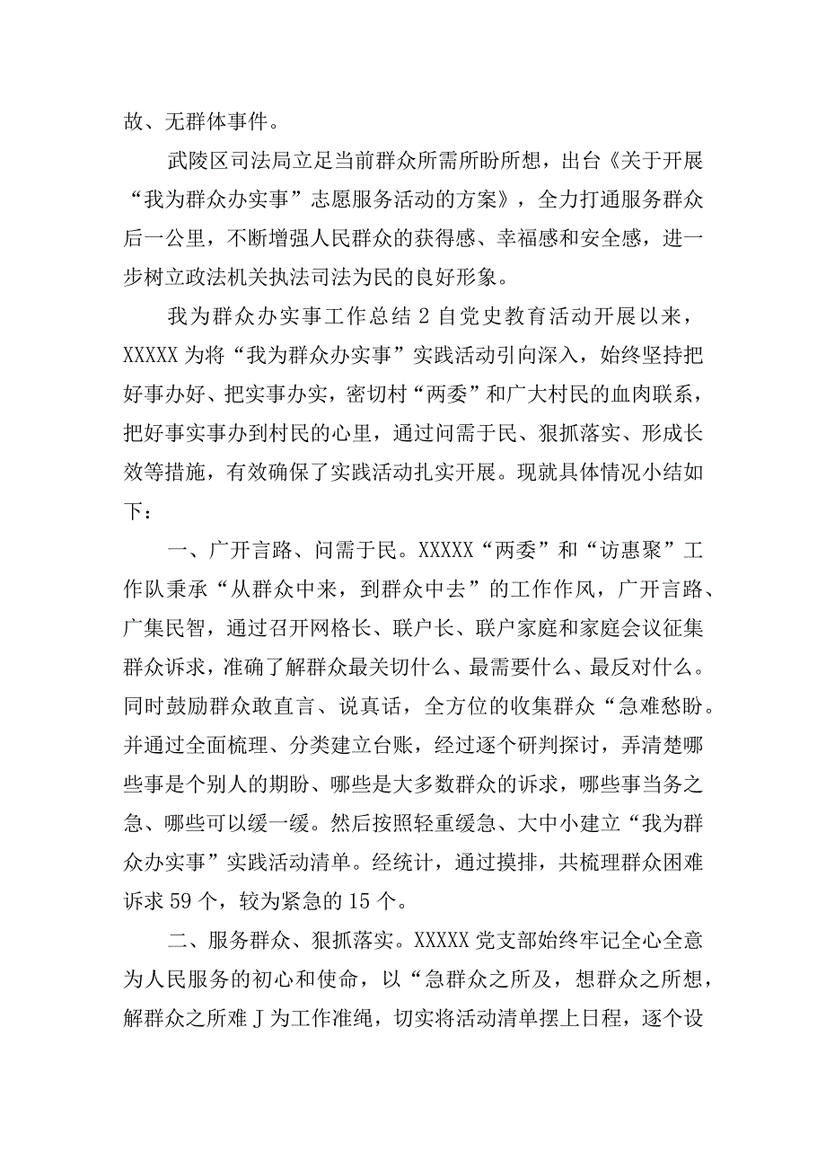 我为群众办实事工作总结三篇.docx_第2页