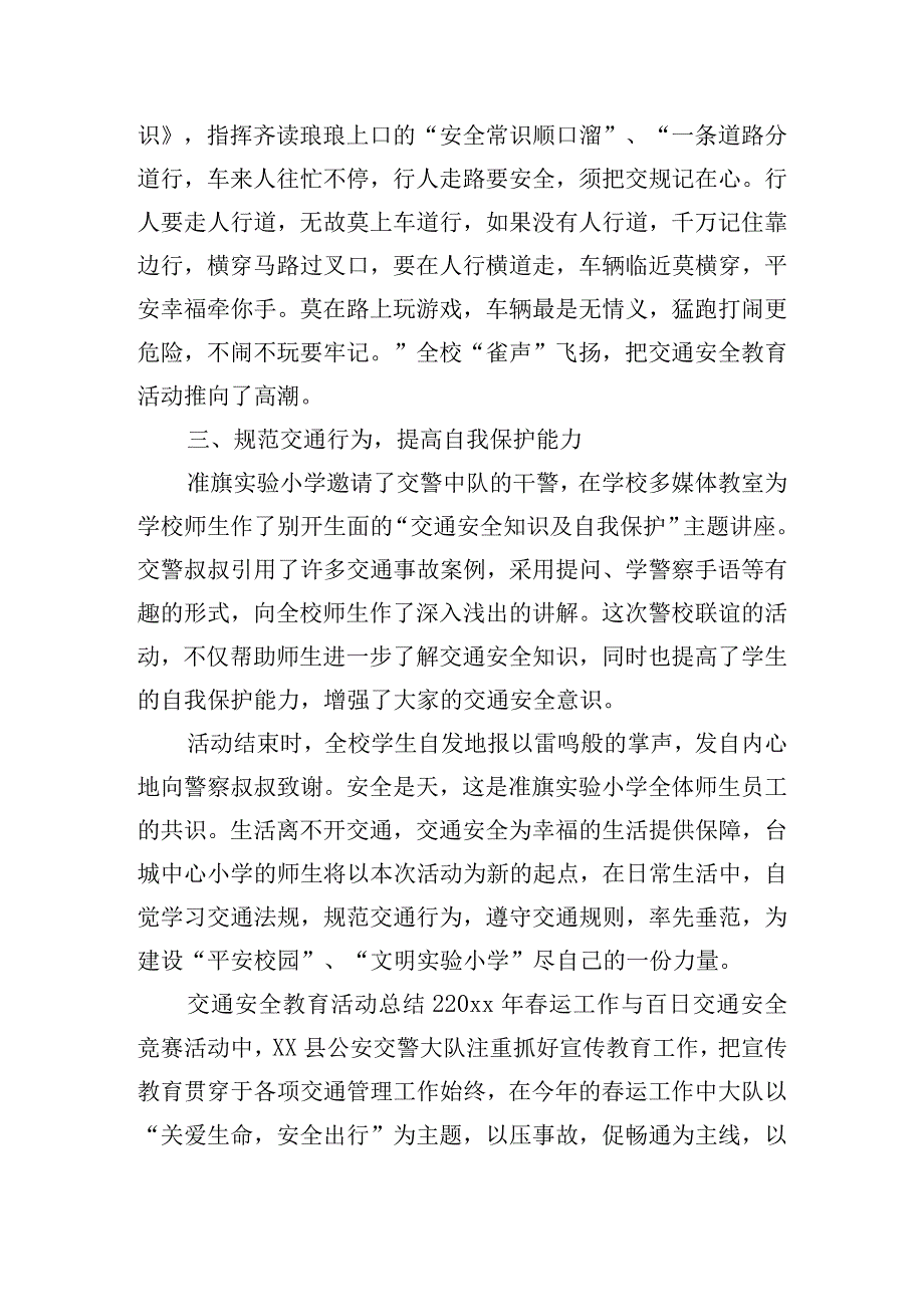 交通安全教育活动总结四篇.docx_第2页