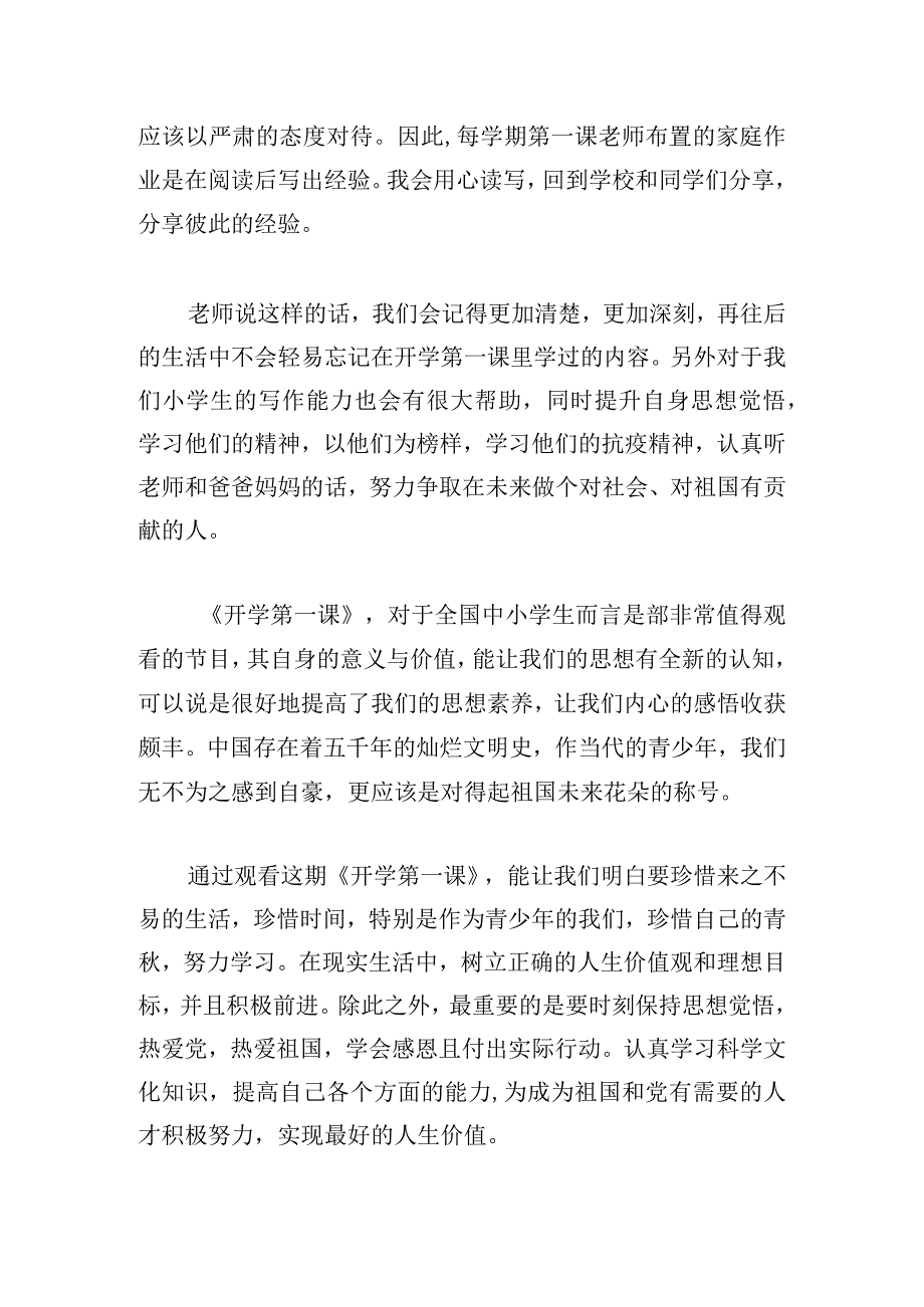 甄选秋季开学第一课学生心得多篇.docx_第2页