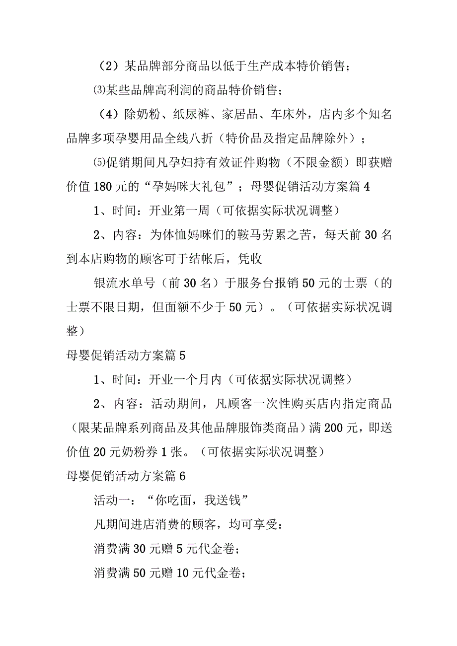 母婴促销活动方案.docx_第2页