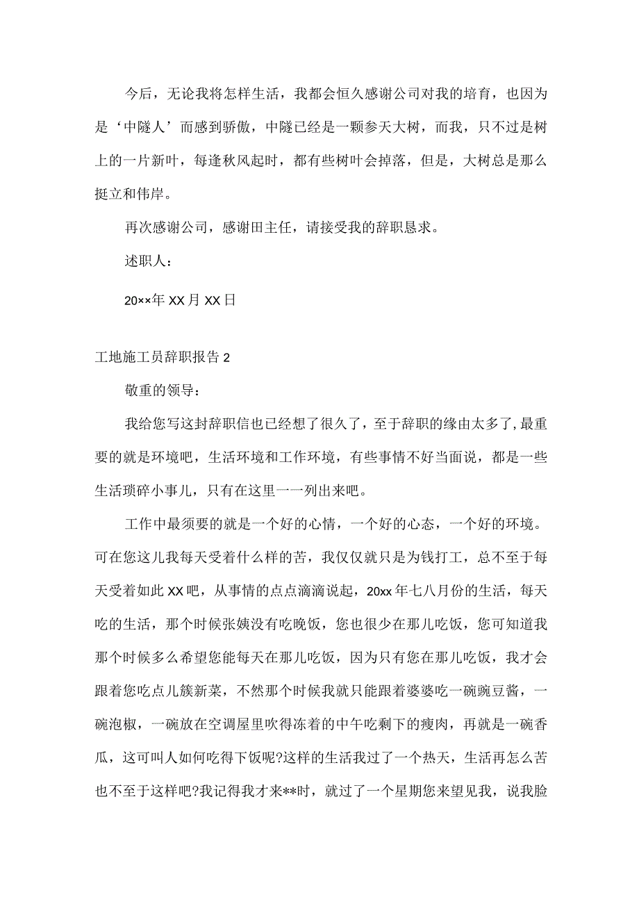 工地施工员辞职报告4篇.docx_第2页