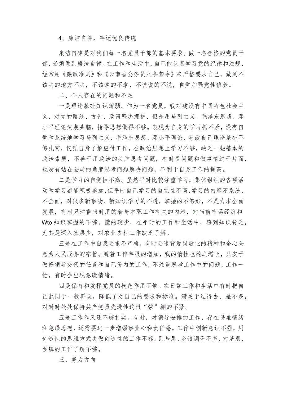 民主生活会问题原因范文2023-2023年度(通用7篇).docx_第2页