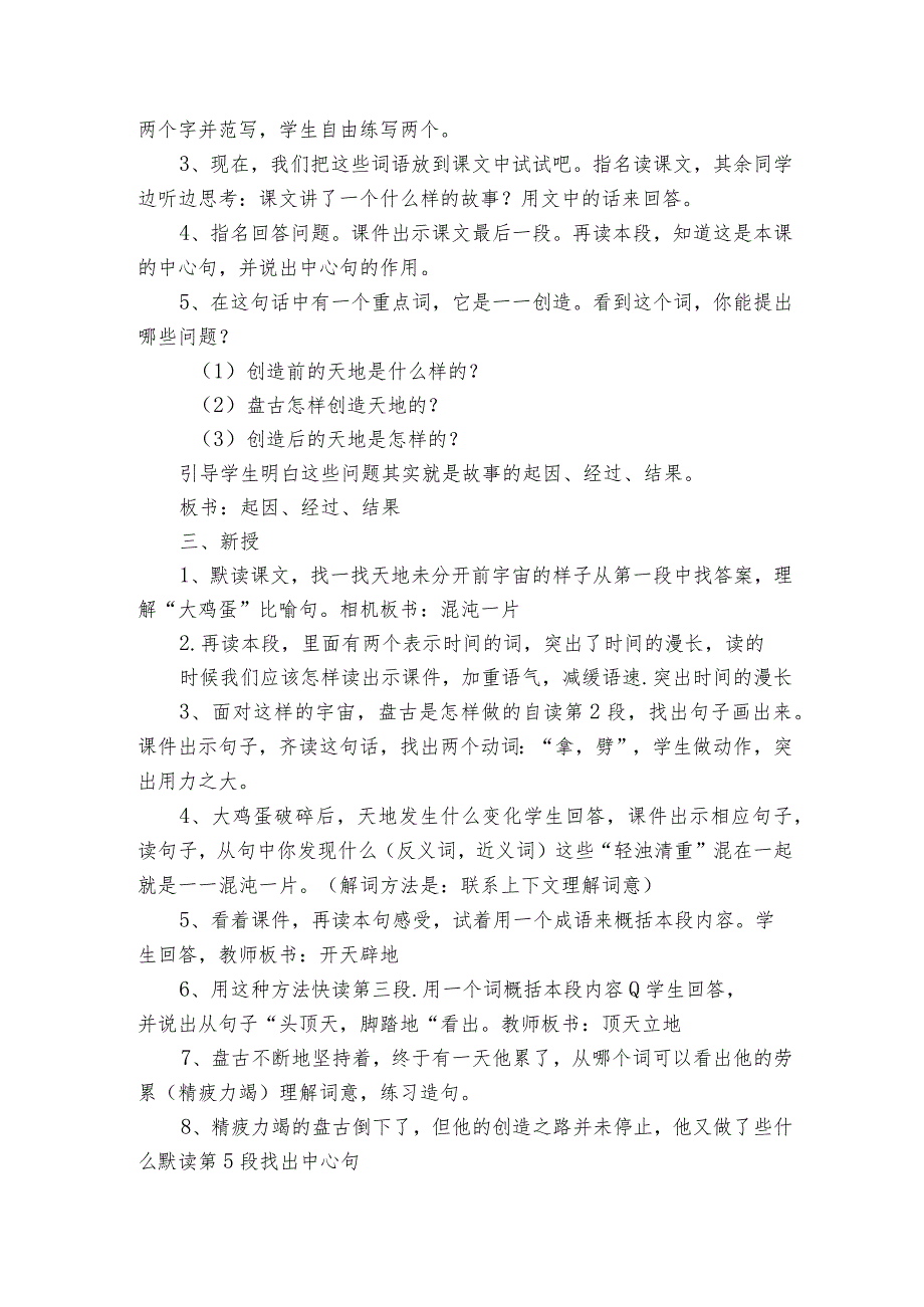 12盘古开天地公开课一等奖创新教学设计_1.docx_第2页