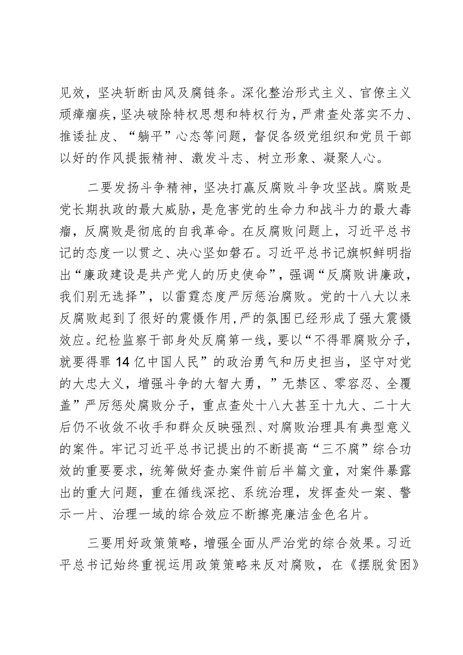 勇于自我革命、从严管党治党研讨发言材料2篇.docx_第2页