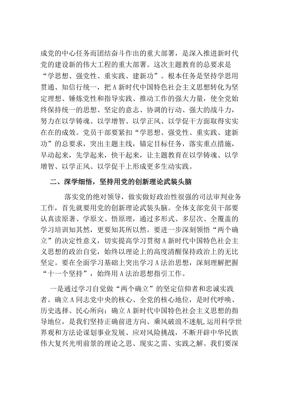 党委党支部书记2023主题教育党课讲稿辅导报告：凝心铸魂学思想 笃行实干建新功.docx_第2页