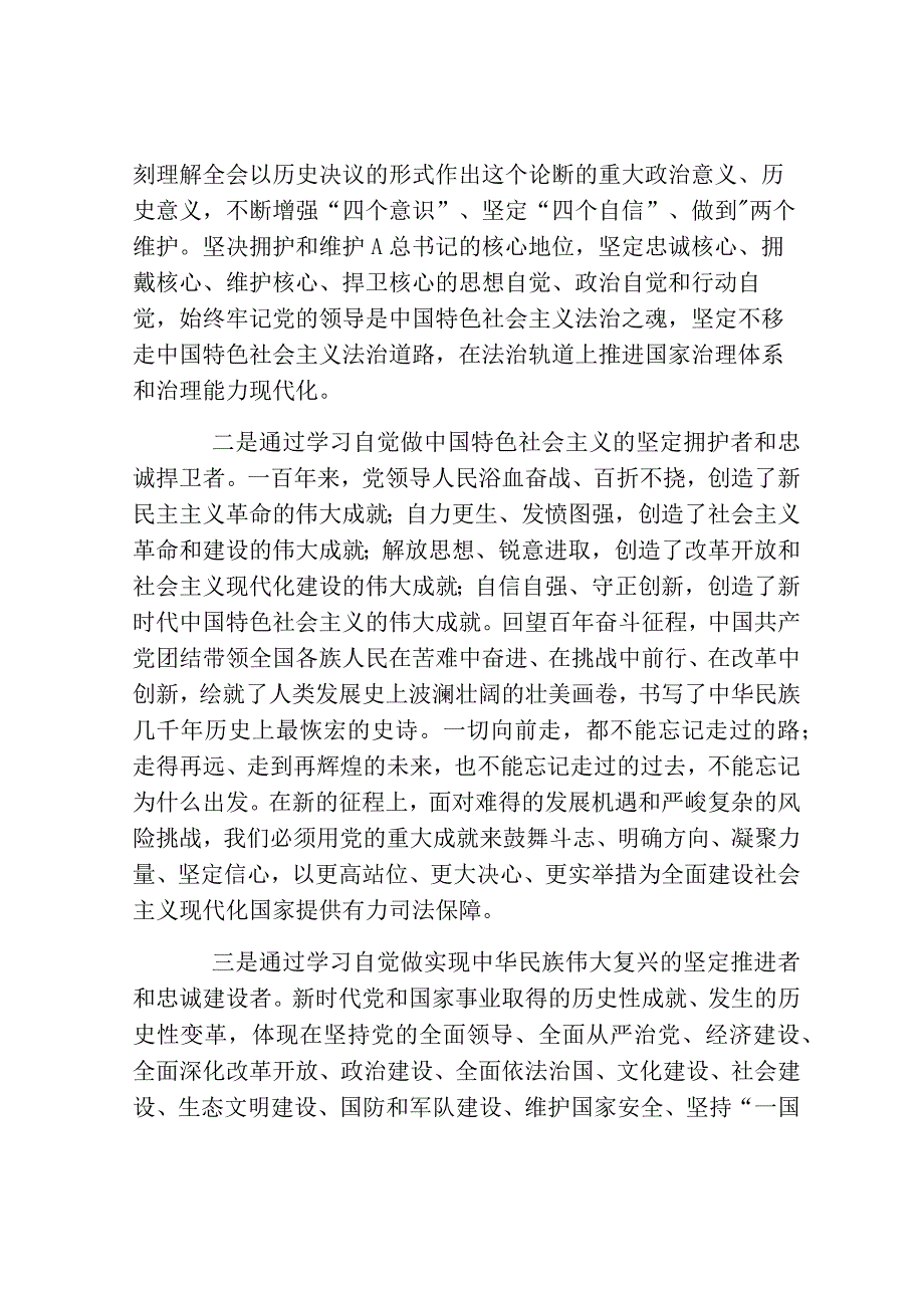 党委党支部书记2023主题教育党课讲稿辅导报告：凝心铸魂学思想 笃行实干建新功.docx_第3页