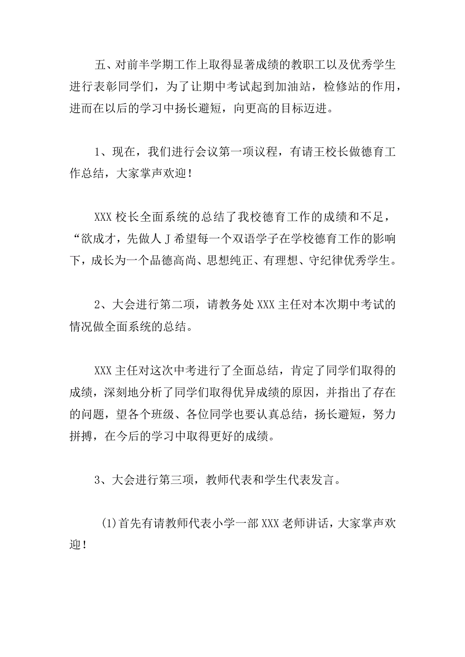 学校期中总结会主持稿精选5篇.docx_第2页