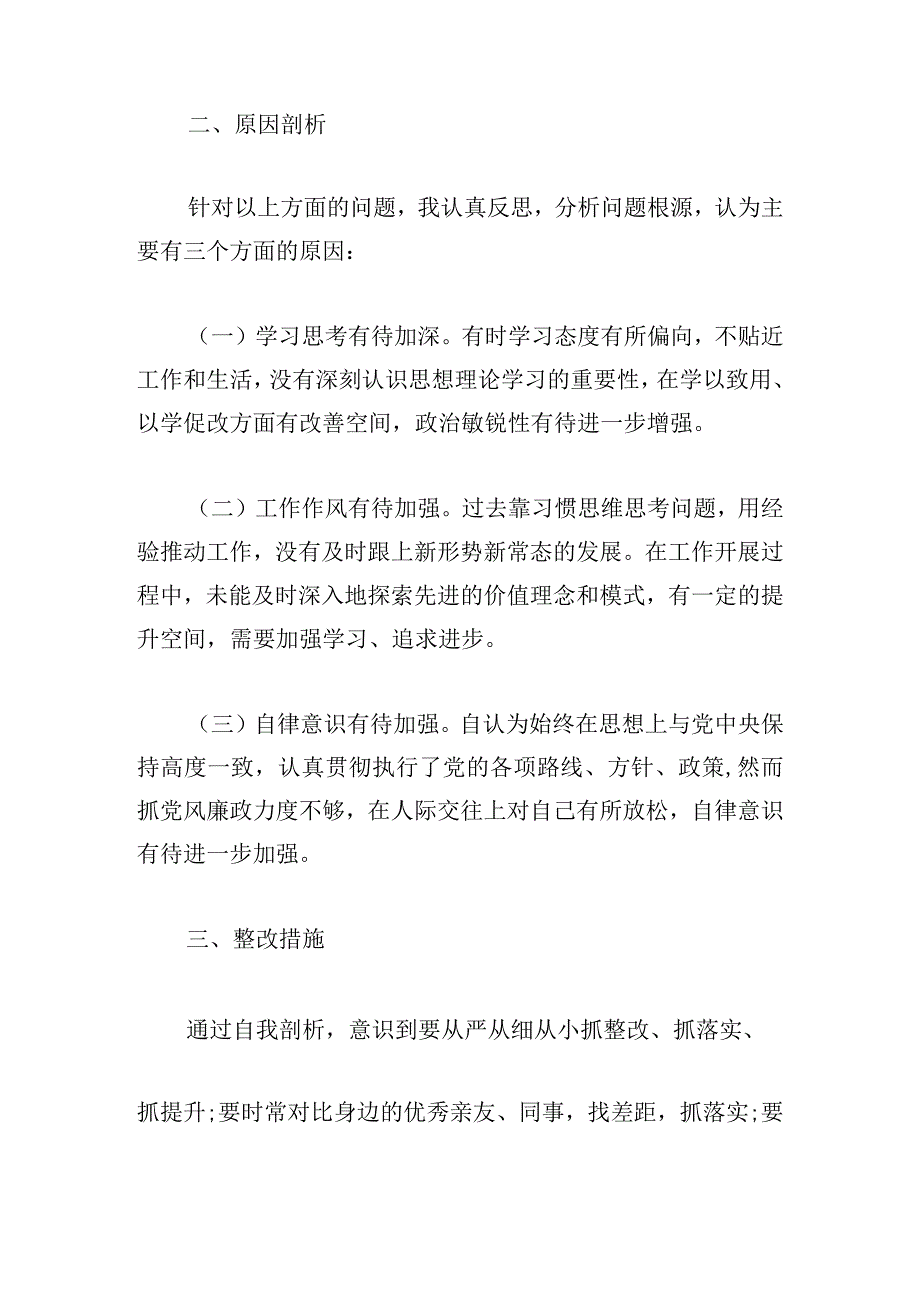 廉洁自律自我批评【六篇】.docx_第2页