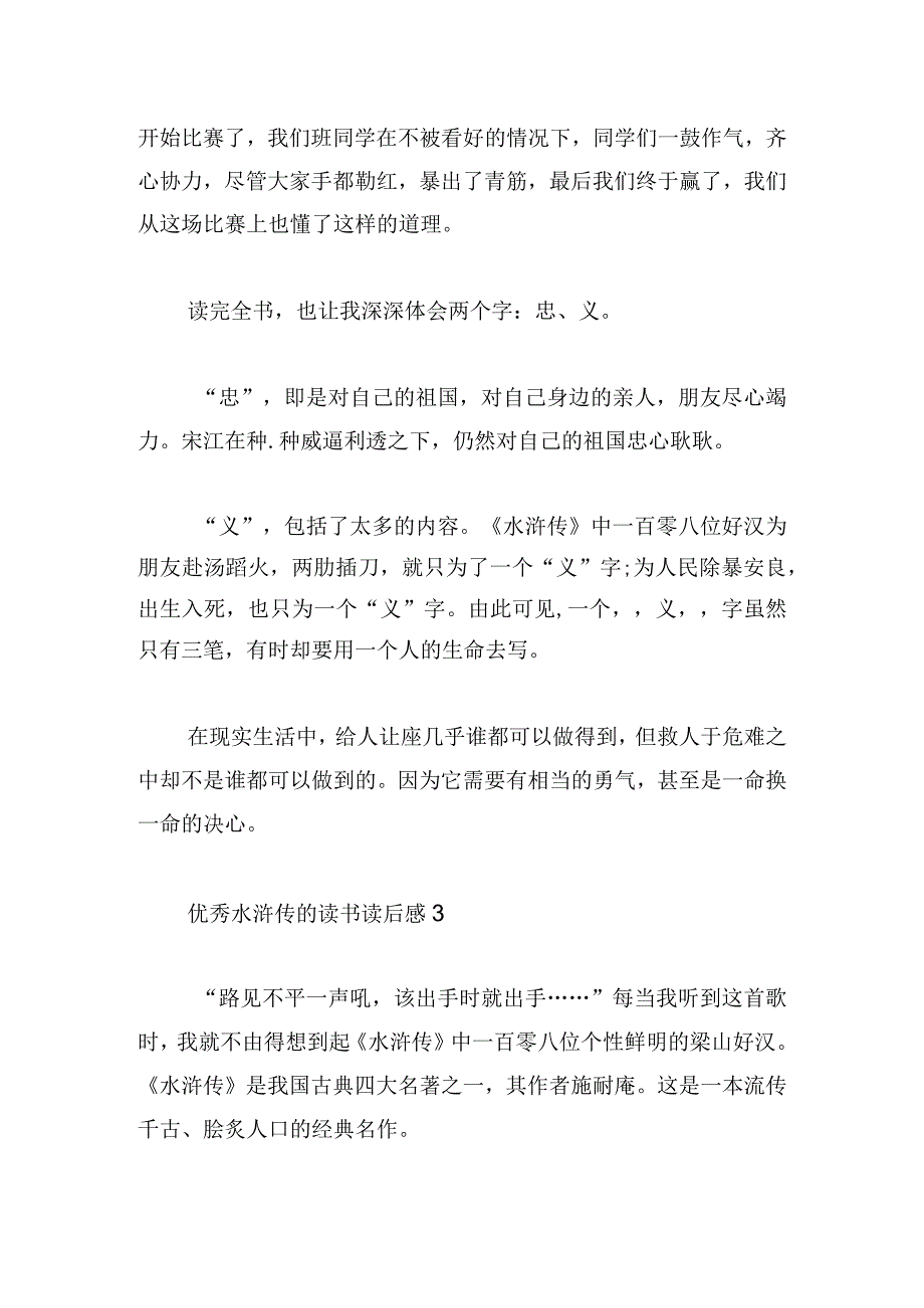 优秀水浒传的读书读后感三篇.docx_第3页