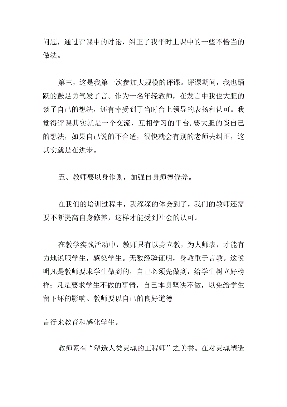 优选学习培训心得体会1000字锦集.docx_第3页