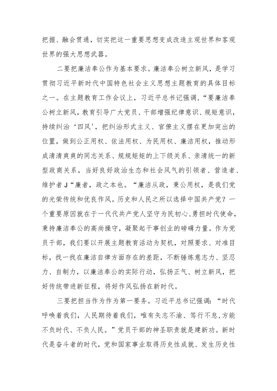 2023年度第二批主题教育研讨交流发言提纲心得体会范文两篇.docx_第2页