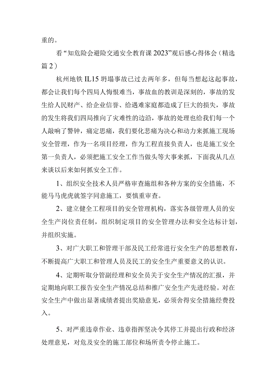 看“知危险会避险交通安全教育课2023”观后感心得体会.docx_第2页