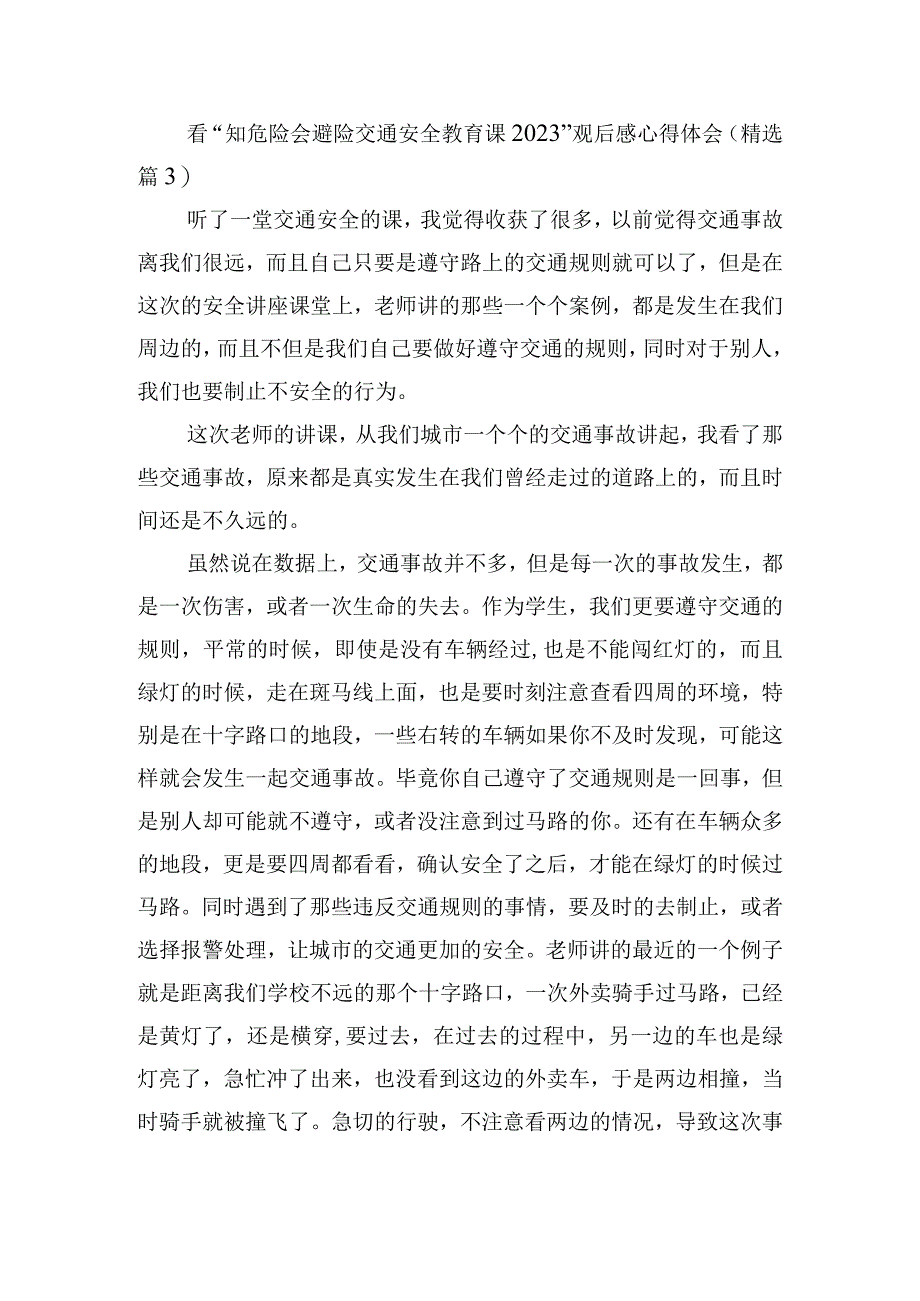 看“知危险会避险交通安全教育课2023”观后感心得体会.docx_第3页