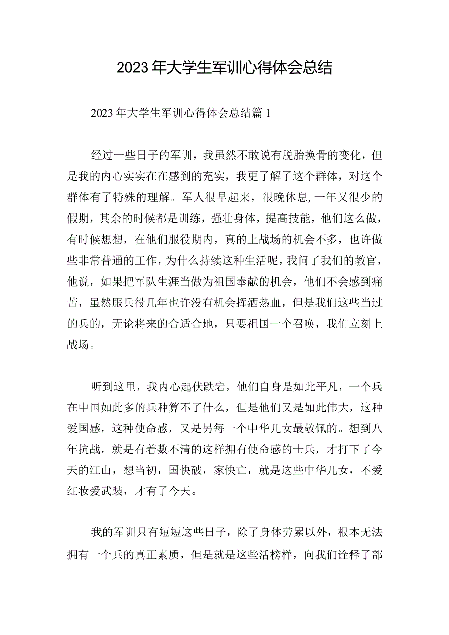 2023年大学生军训心得体会总结.docx_第1页